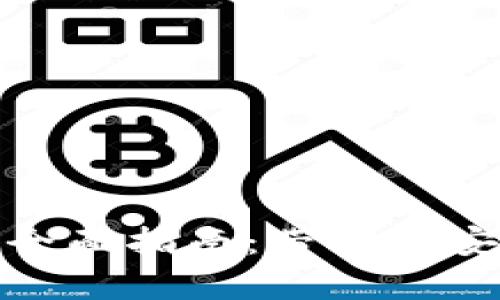 冷钱包选择的全面指南:带宽与安全之间的平衡