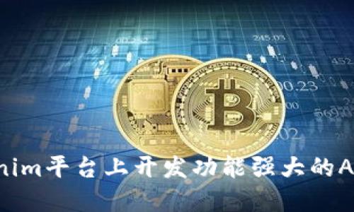 如何在Tokenim平台上开发功能强大的APP：全面指南