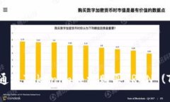 如何通过Tokenim轻松购买TRON (TRX)？