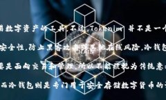 Tokenim 主要是一个智能数字资产管理平台，它提供
