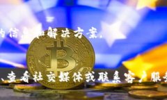 如果你在查找比特派钱包官网的信息却发现打不