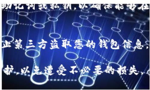 要找到欧意钱包（Ouyi Wallet）的地址，您可以按照以下步骤进行：

1. **下载与安装钱包**：
   - 如果您尚未下载欧意钱包，请访问欧意官方网站或应用商店，下载并安装相关的应用程序。

2. **创建或导入钱包**：
   - 如果您是新用户，您需要创建一个新钱包。如果您已经有钱包，则可以选择导入您的钱包地址。

3. **查看钱包地址**：
   - 登录钱包后，通常在首页或“资产”页面可以看到您的钱包地址。这个地址通常以一串字母和数字的组合形式出现。
   - 在某些钱包中，您也可以通过点击“接收”或“收款”选项来查看您的地址。

4. **备份钱包**：
   - 一旦找到钱包地址，建议您备份相关的助记词或私钥，以确保能够在设备丢失的情况下恢复访问。

5. **注意安全**：
   - 确保您使用的设备和网络是安全的，防止第三方盗取您的钱包信息。

在获取和使用钱包地址时，请确保对其进行保护，以免遭受不必要的损失。