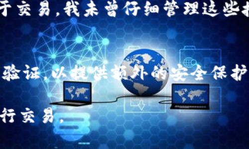 在Tokenim钱包中，用户有时可能需要取消授权某个应用或服务，以保护他们的数字资产安全。以下是关于如何取消Tokenim钱包授权的步骤和相关信息。

步骤一：打开Tokenim钱包
首先，确保您已在设备上打开Tokenim钱包应用。如果尚未下载，可以在官方应用商店下载并安装。

步骤二：导航到账户设置
在钱包应用的主界面，通常会有一个“设置”或者“帐户”选项。点击进入此选项，您会看到与账户管理相关的功能。

步骤三：查找授权管理
在账户设置中，查找一个类似于“授权”、“应用管理”或“连接的应用”的选项。不同版本的Tokenim钱包可能采用不同的术语和布局，但一般来说，这个选项都可以在设置菜单中找到。

步骤四：查看已授权的应用
点击进入授权管理后，您将看到已连接和授权的应用列表。仔细查看这些应用和服务，确认您希望取消授权的内容。

步骤五：取消授权
找到您希望取消授权的应用后，通常会有一个“取消授权”或“移除连接”的按钮。点击这个按钮，系统会要求您确认取消。确认后，该应用将不再有权访问您的Tokenim钱包。

步骤六：检查取消状态
在取消授权后，您可以重新查看授权管理列表，确保该应用已经被移除。如果仍在列表中，可能需要重复步骤五，确保操作成功。

个人经验分享
作为一个区块链和数字货币的爱好者，我在使用各种钱包和应用时，曾经历过一次因未及时取消授权造成的麻烦。那时我连接了几个不同的交易所，为了便于交易，我未曾仔细管理这些授权。后来发现某个应用可能存在安全风险时，我才意识到及时取消授权的重要性。因此，我建议大家在使用这些新兴应用时，定期检查并清理不必要的授权。

安全提示
在管理授权时，请务必关注个人信息安全。不要轻易授权给不熟悉或不信任的应用，保持警惕。在进行任何敏感操作之前，也可以考虑更改密码以及开启双重验证，以提供额外的安全保护。

通过以上步骤，您可以轻松取消Tokenim钱包的授权，保护自己的数字资产安全。希望这些信息能够帮助到您，让您在数字货币的世界中更加安心、顺利地进行交易。