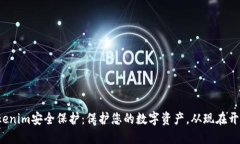 Tokenim安全保护：保护您的数字资产，从现在开始