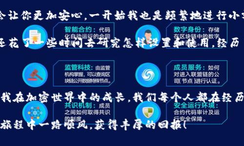 在加密货币的世界中，