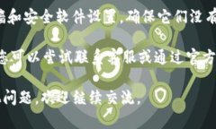 很抱歉，关于“Tokenim里Uniswap打不开”的问题，我