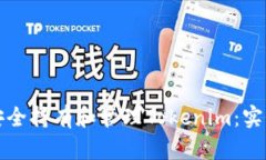 如何安全持有和管理Tokenim：实用指南
