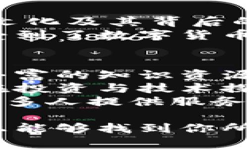 在数字货币迅速发展的今天，越来越多的人开始关注这个领域，想了解最新的市场动态、投资机会以及技术进展。数字货币门户网站为这一需求提供了一个便捷的平台，然而，这些网站的种类繁多，各具特色。本文将为你推荐一些值得关注的数字货币门户网站，并探讨它们的特点、功能，以及它们在数字货币投资和资讯中的实用价值。

1. CoinMarketCap
作为全球最大的数字货币市场数据分析平台，CoinMarketCap 提供了最全面的加密货币市值、交易量、价格变动等实时数据。用户可以通过该平台了解所有主流数字货币的详细信息，还能够便捷地查看不同交易所的价格差异。
CoinMarketCap 的界面简单易用，即使是新手也能快速上手。它的一个特色功能是允许用户设定价格提醒，当某个数字货币达到特定价格时，用户会收到通知。对于那些希望在合适时机买入或卖出的人来说，这无疑是一个极具价值的功能。

2. CoinGecko
CoinGecko 是另一大受欢迎的数字货币数据分析网站，除了提供实时的价格、交易量和市值等信息外，CoinGecko 还会对项目进行评分和评估，以帮助用户更好地理解不同的数字货币项目。它们基于多个因素进行评分，如社区活跃度、开发者活动等。
个人认为，CoinGecko 的社区功能尤其值得一提，它允许用户查看其所钟爱的项目的活跃信息，并与其他投资者进行交流。这样的互动能够增强用户的参与感，帮助他们建立更为全面的投资决策。

3. Binance Academy
如果你想深入了解数字货币的运作原理，Binance Academy 是一个不可错过的学习平台。这个平台不仅有关于加密货币交易的基础知识，还有关于区块链技术、投资策略等各类文章和视频内容。
随着我对数字货币的了解加深，我意识到知识的积累与市场的波动息息相关。Binance Academy 的内容涵盖广泛，适合不同层次的用户，无论你是初学者还是希望提升自己投资技能的资深玩家，都能在这里找到对自己有帮助的信息。

4. CoinDesk
CoinDesk 是专业的数字货币新闻网站，致力于提供最新的市场动态、政策法规和技术发展等资讯。作为行业内的权威媒体，CoinDesk 的新闻报道往往能影响市场走势，许多投资者都会密切关注其发布的文章。
在我刚接触数字货币的时候，我常常在 CoinDesk 查找信息，以获得第一手的市场动态。它的文章深入浅出，涵盖了从技术分析到政策解读的方方面面，让我对数字货币有了更为全面的认识。

5. CryptoSlate
CryptoSlate 是一个综合性的数字货币平台，提供最新的新闻、市场行情、项目评测以及资源。用户能够方便地查看各类数字货币的详细信息，并了解其背后的项目和团队。
我认为 CryptoSlate 的项目评测功能非常重要。这对于那些希望挖掘新兴项目投资机会的用户来说，就像是一个指南针。通过了解项目的背景和团队信息，投资者能够更好地判断其潜力。

6. Decrypt
Decrypt 聚焦于区块链和加密货币的文化和技术面，不仅提供新闻报道，还涉及深度分析和用户故事。这个平台的文章通常较为轻松易读，适合对数字货币的文化及其背后的故事感兴趣的用户。
当我了解到 Decrypt 的时候，正好在寻找一些更为人性化的内容。数字货币不仅仅是数字和技术，它也是一个充满故事的世界。通过 Decrypt 的报道，我感受到了数字货币在社会、文化和政治上的深远影响。

总结
以上提到的这些数字货币门户网站各有特点，满足了不同用户的需求。从实时数据到政策分析，从项目评测到文化故事，这些平台为我们提供了全面的信息和丰富的知识资源。
无论你是想了解市场动态的投资者，还是希望深入学习技术知识的技术爱好者，这些网站都能为你提供帮助。随着数字货币行业的发展，掌握这些资源将使你在投资与技术探索的道路上更具优势。
在我的数字货币旅程中，这些平台不仅提供了实用的信息，更丰富了我的观点和经历。我相信，随着时间的推移，数字货币门户网站会继续发挥其重要作用，为更多人提供服务。

通过对这些数字货币门户网站的梳理及深入分析，可以看出，它们不仅仅是获取信息的工具，更是连接投资者与数字货币世界的重要桥梁。希望你在这些平台上能够找到你所需的信息和灵感，开始属于你的数字货币之旅。