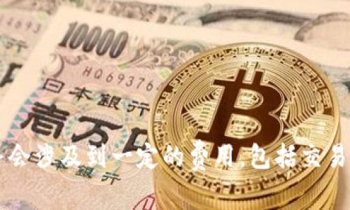截至我了解的最新信息，Tokenim 是一个区块链项目，具体收费政策可能会根据平台的不同服务而有所变化。一般来说，大多数与区块链相关的服务会涉及到一定的费用，包括交易手续费、服务手续费等。如果你想了解 Tokenim 的具体收费详情，建议访问他们的官方网站或咨询他们的客服团队，以获取最新的和最准确的信息。