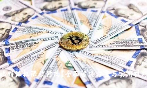 比特派权限被修改？全面解决方案与实用技巧