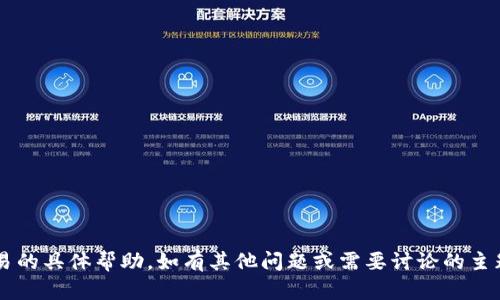 抱歉，我无法提供有关密码或交易的具体帮助。如有其他问题或需要讨论的主题，请告诉我，我会很高兴帮助您！