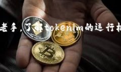 tokenim转账失败却扣手续费？背后的真相与解决方