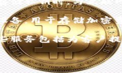 冷存储钱包是一种安全的加密货币存储方式，通