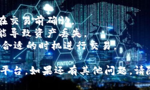 将Tokenim转换为USDT并转移到平台的过程可能涉及多个步骤。以下是一般的步骤指南，帮助你完成这个过程：

### 第一步：准备工作
在开始之前，确保你拥有以下几个必要条件：
1. **一个支持Tokenim的数字钱包**：如MetaMask、Trust Wallet或其他。
2. **一个支持USDT的交易平台账号**：如币安、火币、OKEx等。
3. **Tokenim代币**：确保你的钱包中有足够的Tokenim代币。

### 第二步：连接钱包
如果你使用去中心化交易所（DEX）进行转换，通常需要将你的钱包连接到该平台。前往你选择的DEX网站，选择