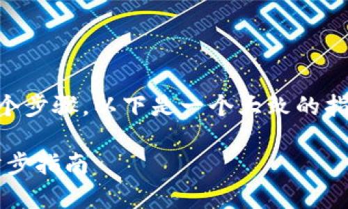 获取 Tokenim 的过程通常包括几个步骤，以下是一个大致的指南，帮助你了解如何获取 Tokenim。

### 如何轻松获取Tokenim：一步步指南