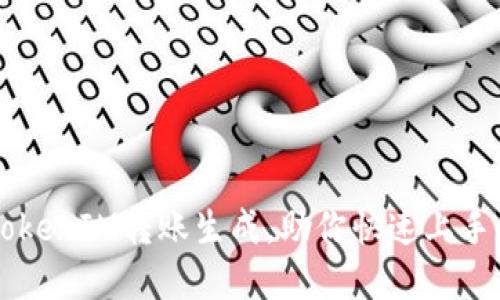 轻松理解TokenIM转账生成，助你快速上手区块链交易