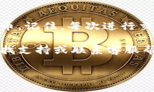 想要获得 Tokenim 钱包，您可以按照以下步骤进行操作。Tokenim 是一种加密货币钱包，允许用户安全地存储、发送和接收不同类型的加密货币。以下是获取 Tokenim 钱包的流程：

### 步骤 1: 访问官方网站

首先，您需要访问 Tokenim 钱包的官方网站。确保您访问的是官方网站，以避免钓鱼网站和恶意软件的风险。在官方网站上，您通常可以找到下载链接和相关信息。

### 步骤 2: 下载应用程序

在官网上找到合适的下载链接，选择适合您设备的版本。Tokenim 钱包可能提供适用于 iOS、Android 或桌面平台的应用程序。根据您的设备操作系统，下载相应的版本。

### 步骤 3: 安装应用程序

下载完成后，按照设备的常规步骤安装应用程序。在电脑上，可能需要双击安装文件，并按照屏幕上的指示进行操作；而在手机上，只需点击应用程序图标进行安装即可。

### 步骤 4: 创建新钱包或导入已有钱包

应用程序安装完成后，打开 Tokenim 钱包。您将看到两种选择：创建一个新钱包或者导入已有的钱包。

- **创建新钱包**：选择此选项，您需要设置一个安全密码，并备份您的恢复短语或助记词。一定要将这些信息保存在安全的地方，以防丢失或忘记密码。
  
- **导入已有钱包**：如果您已有其他钱包，可以选择导入。您需要输入您的私钥或恢复短语。

### 步骤 5: 了解钱包界面

一旦您创建或导入钱包，花一些时间熟悉钱包的界面。了解如何查看余额、发送和接收加密货币，以及访问交易记录的功能。

### 步骤 6: 保持安全

在使用加密货币钱包时，安全是至关重要的。务必定期更改密码，不要在不安全的网络环境下进行交易，将恢复短语保存在安全、离线的地方。

### 总结

通过以上步骤，您可以轻松获得 Tokenim 钱包并开始使用它来管理您的加密货币。记住，每次进行交易时，请务必小心，并保持警惕，以避免潜在的安全风险。

如果您对 Tokenim 钱包有任何疑问或需要进一步的信息，可以随时在官网上查找支持或联系客服帮助。

希望这些信息对您有所帮助！