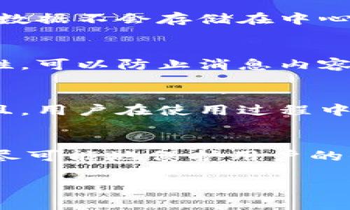 TokenIM是一种去中心化的区块链通信协议，允许用户进行安全的消息传递和信息交流。关于其保护机制，可以从几个方面来讨论。

### 隐私性
TokenIM采用了加密技术来确保用户的消息内容不会被第三方窃听。每条消息在发送之前都会进行加密，确保只有接收方能够解密查看。这种端到端的加密方式，提高了通信的隐私性。

### 去中心化特性
与传统的中心化通信平台不同，TokenIM的去中心化设计使得没有单一的控制点。因此，用户的数据不会存储在中心服务器上，从而降低了被攻击或泄露的风险。这种架构使得用户能够更自主地控制自己的信息。

### 安全协议
TokenIM采用多种安全协议来保护用户信息和交易的安全。例如，利用区块链技术的不可篡改性，可以防止消息内容在传输过程中被更改或伪造。这为用户提供了额外的信任感。

### 用户身份验证
TokenIM允许用户使用加密货币钱包地址作为身份验证的方式，降低了伪造身份的可能性。而且，用户在使用过程中也不需要提供个人信息，可有效地保护他们的隐私。

### 总结
总体上，TokenIM具备多重保护机制，从隐私性、去中心化特性、安全协议到用户身份验证，都在尽可能地保护用户的信息安全。不过，用户在使用任何技术或平台时，仍然需提高警惕，保持自身的安全意识。

如果你有其他关于TokenIM的问题，欢迎随时提问！