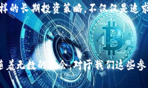 Solana币（SOL）于2020年3月发行，最初的发行价格为0.22美元左右。Solana是一个高性能的区块链，旨在提供可扩展性和低交易费用，其设计初衷是为了支持去中心化应用程序（DApps）和加密货币的高速交易。

### 发行背景

在区块链技术快速发展的背景下，Solana的诞生使其在众多竞争者中脱颖而出。它采用了一种独特的共识机制——历史证明（Proof of History），使交易的确认速度极快，并能够支持每秒数千笔交易的处理能力。这一特性使得Solana在金融、游戏和NFT等领域获得了广泛应用。

### 初期交易与市场反应

在发行的初期，Solana的币价并未引起过多的关注，许多人甚至没有听说过这个新兴的项目。然而，随着项目的不断发展和生态系统的扩大，Solana逐渐获得了更多投资者的青睐。到2021年，Solana的价格突破了20美元，吸引了大量的投资和用户，进一步推动了其市场的繁荣。

### 价格波动分析

如同其他许多加密货币，Solana的价格经历了剧烈的波动。在2021年和2022年期间，SOL的价格经历了暴涨和回调，甚至一度在2021年达到了近250美元的历史最高点。这种波动的根本原因在于市场对数字货币的风险承受能力、技术进步以及全球经济环境的变化。

### 个人经历与见解

我记得在2021年时，我也曾对这一新兴币种产生了浓厚的兴趣。当时我和朋友们讨论起Solana，大家都对其快速的交易速度和低廉的费用感到惊讶。我当时也尝试着在一些去中心化交易平台上进行交易，体验其流畅的交易体验。那种感觉，就像是驾驶一辆赛车，而不是慢慢骑着自行车穿越城市。这样的比较，让我深刻体会到了Solana的价值。

在这个过程中，我也逐渐明白了投资的风险和机遇并存。虽然当时价格飞涨，但我心中清楚，这个市场瞬息万变，任何投资决策都需要谨慎。我曾在一次线上社区中看到有些投资者因为贪婪而失去了大部分资产，而另一些则通过研究和谨慎投资，获得了可观的回报。这真是一个复杂而充满挑战的世界。

### Solana的未来展望

随着区块链行业的不断演进，Solana在生态系统的建设上也不断探索新的可能性。例如，NFT和DeFi项目在Solana网络上的蓬勃发展，无不彰显其强大的技术能力和广阔的前景。许多开发者已经开始在Solana上构建自己的项目，这为未来的增长奠定了基础。

在个人层面上，我也希望能参与到这个充满机遇的行业中。我打算继续关注Solana的动态，寻找适合的投资机会，同时不断学习区块链的相关知识，提升自己的判断力和分析能力。这样的长期投资策略，不仅仅是追求短期的收益，更是对未来的看好和对技术进步的支持。

### 结束语

总的来说，Solana币的发行无疑是加密货币市场中的一股新生力量。它的高性能、低费用以及不断扩大的生态系统使其成为了投资者关注的热点。虽然价格波动带来了风险，但也伴随着无数的机会。对于我们这些参与其中的人而言，理解这些变化、抓住机遇、保持理性，才能在这个充满未知的市场中站稳脚跟。希望未来在Solana以及更广泛的加密世界中，我们都能参与并见证这样的革新与成长。