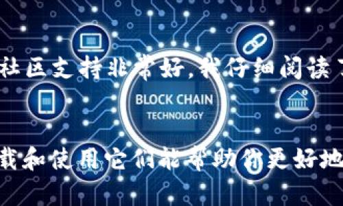 baioti手机冷钱包下载指南：如何在安卓设备上安全获取冷钱包/baioti
冷钱包, 安卓, 数字货币/guanjianci

什么是冷钱包？
在开始讨论如何在安卓设备上下载冷钱包之前，我们需要先了解什么是冷钱包。冷钱包，顾名思义，是一种不与互联网连接的钱包，通常用于存储数字货币等加密资产。这种钱包的安全性较高，因为它不容易受到黑客攻击，适合长期保存数字资产。

为什么选择手机冷钱包？
随着数字货币的普及，越来越多的人开始关注如何安全地存储他们的资产。手机冷钱包因其使用便捷和安全性逐渐受到欢迎。在我个人的经历中，我曾因为不小心选择了一个不安全的在线钱包而遭受过损失。所以，当了解到手机冷钱包时，我立刻决定试试，因为这样既方便又能最大限度地减少风险。

安卓冷钱包的选择
在安卓平台上，有很多不同的冷钱包可以选择。以下是一些比较知名的安卓冷钱包，你可以根据自己的需求进行选择：
ul
    listrongLedger Live/strong：这是一个非常受欢迎的硬件冷钱包的配套应用，它支持多种加密货币，并提供安全的交易功能。/li
    listrongTrezor Wallet/strong：Trezor作为另一款知名的硬件钱包，其安卓应用通过USB连接，非常便捷。/li
    listrongMycelium/strong：这款钱包专注于比特币，但其隐私保护措施和安全性非常优秀。/li
/ul

如何下载安卓冷钱包？
下载安卓冷钱包其实是一个相当简单的过程，以下是具体步骤：
ol
    li前往Google Play商店，搜索你选择的冷钱包应用。/li
    li确认应用的开发者是官方团队，避免下载假冒应用。/li
    li点击“安装”并遵循系统提示完成下载。/li
    li完成后，打开应用，选择创建新钱包或导入现有钱包。/li
/ol

使用冷钱包的安全小贴士
在使用冷钱包时，我们需要特别注意安全。以下是一些我个人认为非常实用的安全建议：
ul
    li定期更新应用：很多钱包定期发布安全更新，确保你的应用及时更新可以减少被攻击的风险。/li
    li备份助记词：助记词是你恢复钱包的重要信息，务必妥善保管，不要轻易分享。/li
    li使用强密码：钱包的安全性很大程度上依赖于你设置的密码，确保密码复杂且独一无二。/li
/ul

我的个人使用体验
回想到我刚开始接触数字货币的时候，对于冷钱包还是一脸茫然。记得我当时在论坛查看各种冷钱包的评测，最终选择了Ledger Live，因为它的社区支持非常好。我仔细阅读了许多用户的评论，再比较功能后，最终决定进行了下载。使用它的过程让我感到非常安心，尤其是它的安全性让我对我的资产充满信心。

总结
在这个数字化的时代，选择一款合适的冷钱包来安全存储你的数字资产是十分重要的。安卓设备上的冷钱包提供了多种选择，而了解如何安全下载和使用它们能帮助你更好地保护自己的资产。希望通过这篇文章，能够帮助到更多刚入门的朋友，让大家能在这条数字货币的道路上走得更加顺利。记得保持警觉，安全第一！