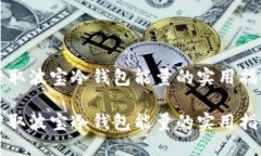 获取波宝冷钱包能量的实用指南获取波宝冷钱包