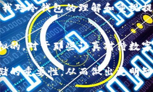 冷钱包是一种非常安全的数字资产存储方式，它是指不联网的钱包，因此相较于热钱包来说，冷钱包更能有效防止黑客攻击和盗窃。在数字货币日益盛行的今天，很多投资者都对数字资产的安全性问题十分关注，那么冷钱包是否可以存储USDT这种稳定币呢？

冷钱包的基本概念
冷钱包，顾名思义，就是一种不连接到网络的钱包。它通常以硬件设备的形式存在，像是USB闪存驱动器或者专门设计的硬件钱包。这种钱包的最大特点就是安全性极高，因为黑客无法直接通过网络攻击来获取里面的资产。

USDT的介绍与价值
USDT（Tether）是市场上最流行的稳定币之一，它与美元保持1:1的价位，旨在为数字货币市场提供一种价值稳定的交易媒介。USDT不仅在交易所中被广泛使用，而且越来越多的商户开始接受USDT作为支付方式。对于希望在数字资产市场中保持灵活性和安全性的人而言，USDT显得尤为重要。

冷钱包是否支持USDT
冷钱包是可以用来存储USDT的。不过，这里需要注意的是，因为USDT是基于多种区块链发行的，比如以太坊（ERC20）、波场（TRC20）等，因此在选择冷钱包时一定要确保其支持相应的区块链网络。

一些知名的冷钱包品牌，如Ledger和Trezor，支持多种类型的加密货币，包括USDT。同时，它们也提供相应的界面来帮助用户转账与管理他们的USDT。

冷钱包的安全性与使用体验
使用冷钱包存储USDT，让我有一种把重要财富锁在保险箱里的感觉。虽然每次取出或存入USDT需要进行一些步骤，但想到可以将我的资产安全地保存在不受互联网影响的环境中，这种安心感是无法用金钱来衡量的。

如何使用冷钱包存储USDT
使用冷钱包存储USDT的流程相对简单，但需要一些步骤。以下是基本流程：

ol
    listrong购买冷钱包：/strong选择一个你信赖的品牌，如Ledger或Trezor，并根据提供的说明进行购买。/li
    listrong设置冷钱包：/strong连接冷钱包到你的电脑，根据说明书说明进行初始化设置，建立备份。/li
    listrong下载相应的软件：/strong大部分冷钱包需要安装一个应用程序来管理你的资产，确保下载官方版本。/li
    listrong生成USDT地址：/strong在应用程序内生成一个用于接收USDT的地址。/li
    listrong转账USDT：/strong将你在交易所或热钱包中的USDT转入生成的冷钱包地址。/li
/ol

重要事项与我的个人经历
在我刚开始接触数字货币的时候，安全性这个问题一直困扰着我。记得那时我也是通过热钱包存储我的资产，结果因为管理不善，差点丢失了部分资金。后来我决定使用冷钱包来保护我的资产。在学习和实操过程中，我意识到尽管冷钱包使用相对复杂，但这种安全感是我以前无法体验到的。

一个真实的故事让我印象深刻：我的一位朋友因为没有将他的USDT存储在安全的地方，最终在一次黑客攻击中损失惨重。从那以后，我对冷钱包的理解和重视提高了许多。因此，我愿意将自己的经验与大家分享，希望能够帮助更多的人认识到数字资产安全的重要性。

总结
冷钱包不仅可以存储USDT，而且是保管数字资产的最佳选择之一。尽管使用冷钱包会增加一些操作上的复杂性，但安全性是无可比拟的。对于那些认真对待数字资产的人来说，冷钱包是一个值得投资的工具。

在数字货币不断发展的背景下，越来越多的人开始意识到安全性的重要性。希望通过我的分享，能让更多人了解到冷钱包对USDT存储的重要性，从而做出更明智的投资选择。