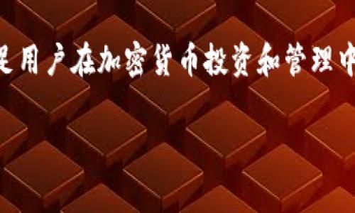 im钱包是由中国的一家公司开发和推出的数字钱包，主要用于支持加密货币和其他数字资产的存储、交易及管理。该钱包通常提供便捷的用户界面，以满足用户在加密货币投资和管理中的需求。由于市场上有许多类似的产品，不同的数字钱包可能会提供不同的功能，因此在选择使用哪种钱包时，用户应该根据自身的需求进行比较和选择。

如果你需要更多的信息，比如im钱包的具体功能、使用方法或安全性等方面内容，请告诉我！