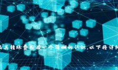 在讨论“tokenim钱包转tokenim钱包费用高吗”这个问