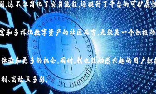 Tokenim 是一个基于区块链技术的平台，主要用于数字资产的管理和交易。它的支持标准主要集中在 ERC-20 和 ERC-721 类型的代币。在谈论 ERC-1155 时，我们可以更详细地了解这个标准的特性以及 Tokenim 是否支持它。

什么是 ERC-1155 标准？
ERC-1155 是以太坊上的一种新型代币标准，它允许一种合约同时管理多种类型的代币，即 fungible（可替代的）和 non-fungible（不可替代的）代币。这种标准由 Enjin 团队提出，旨在提高交易的效率和降低存储成本。通过 ERC-1155，开发者可以在一个智能合约中处理多种代币，避免了 ERC-20 和 ERC-721 的复杂性。

Tokenim 的功能与标准支持
Tokenim 作为一个全方位的数字资产平台，主要聚焦于用户友好的体验，支持多种代币的交易和管理。然而，关于 ERC-1155 的支持，仍需深入了解。Tokenim 的官方文档和社区讨论中并没有明确表示其是否支持 ERC-1155，但用户可以通过平台的反馈和更新联系官方获取更准确信息。

个人经验分享
在我个人使用 Tokenim 和参与多种区块链项目的过程中，我也曾好奇过 ERC-1155 的潜力。曾经我尝试开发一个基于 ERC-1155 的游戏，这让我体验到了这个标准的便利。例如，我可以通过一个合约管理成百上千种不同的游戏物品（如武器、道具等），而不需要为每个物品创建一个新合约。这种灵活性在游戏设计中让开发者更加高效。不过，正如所有新技术一样，ERC-1155 也面临一些挑战，比如在早期的采用过程中，很多平台和用户对其不够熟悉，导致其普及速度较慢。

ERC-1155 的实用价值
如果 Tokenim 能够支持 ERC-1155，这将为用户带来极大的实用价值。例如，在游戏、艺术品、虚拟房地产等领域，用户将能够以更高的效率管理和交易各种资产。这种标准使得同一合约可以同时处理多种代币类别，这不但简化了交易流程，还提升了平台的可扩展性。

对未来的展望
展望未来，如果 Tokenim 能够进一步支持 ERC-1155 标准，这将有可能吸引更多的开发者和用户加入其生态系统。随着区块链技术的不断发展，ERC-1155 的灵活性和效率将愈加明显，这对于希望创造更加丰富和多样化数字资产的社区而言，无疑是一个积极的信号。

总结
当前，Tokenim 对于 ERC-1155 的支持情况并不明确，但这一标准的优势不容忽视。希望在不久的将来，我们能够看到 Tokenim 平台的进一步发展，以及对 ERC-1155 的全面支持，这将为所有用户带来更好的体验和更多的机会。同时，我也鼓励感兴趣的用户积极跟进 Tokenim 的更新和社区讨论，了解最新动态。

我小时候就对数字资产有着浓厚的兴趣，随着技术的发展，我对这些新兴标准的了解逐渐加深。无论未来如何变化，我相信，这些创新会为我们带来更多探索和发现的机会。让我们期待未来的数字资源管理将更加便利、高效且多彩。