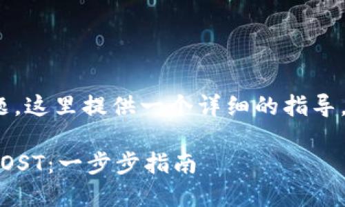 关于“Tokenim转账IOST”的问题，这里提供一个详细的指导，帮助你了解如何进行这种操作。

### 如何通过Tokenim转账IOST：一步步指南