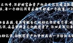 在使用区块链和加密货币钱包的过程中，助记词