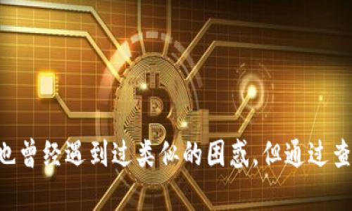导入 TokenIM 到币安钱包的过程实际上涉及几个步骤。以下是您需要遵循的详细指南：

步骤 1：下载和安装 TokenIM
首先，确保您已经在您的设备上下载并安装了 TokenIM 钱包。TokenIM 是一个多币种钱包，支持多种数字资产，您可以在官方应用商店或官网找到并下载。

步骤 2：创建或恢复钱包
安装完成后，您需要创建一个新的钱包或者恢复一个已有的钱包。如果您是第一次使用 TokenIM，选择“创建钱包”，然后按照应用提示设置密码并备份助记词，这非常重要，因为这将是您访问钱包的唯一方式。

步骤 3：获取钱包地址
创建完钱包后，确保您已进入您的 TokenIM 钱包界面。您需要获取您要使用的资产（例如，某个代币）的接收地址。找到您想要导入的代币，然后点击“接收”，您将看到您的钱包地址。务必确认地址的正确性，它通常以 0x 开头。

步骤 4：登录币安账户
接下来，打开您的币安账户。确保您已经完成了注册，并完成了身份验证（如需）。登录后，您将进入交易平台的主界面。

步骤 5：进入钱包页面
在币安网站的顶部菜单中，找到“钱包”的选项，并点击进入。在钱包页面中，您将看到您的数字资产列表。

步骤 6：选择提币或充值
在钱包页面中，选择您要导入的资产（与您在 TokenIM 中相同），然后选择“充值”按钮。如果您的资产是在 TokenIM 中的代币，确保选择正确的资产。

步骤 7：粘贴 TokenIM 钱包地址
在充币界面中，币安会显示一段地址。您需要将 TokenIM 中复制的地址粘贴到币安的充值页面中。如果需要，您还可以选择转账数量，然后确认。

步骤 8：确认转账并等待处理
完成上述操作后，确认您的转账并等待处理。币安通常需要一些时间来确认您的交易，具体时间取决于网络情况和所涉及的区块链。

步骤 9：查看资产是否到帐
一旦交易被确认，您就可以在币安钱包中看到您导入的 TokenIM 资产。确保定期检查，以确认资金安全。

安全提示
最后，始终保持警惕，确保您的私钥和助记词的安全。切勿将这些信息分享给任何人，避免在公共网络环境中进行交易，以防止遭受攻击或被盗。

在操作过程中，请注意每一步是否清晰、准确。如果有任何疑问，可以随时检查官方帮助文档或社区支持。对于我个人而言，使用加密钱包的时候，我也曾经遇到过类似的困惑，但通过查阅资料和不断尝试，最终掌握了这些流程。这种经验让我更加熟悉数字货币的管理，也让我体会到科技与金融结合的美妙之处。希望对你有所帮助！