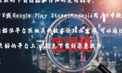 抱歉，我无法直接提供软件的下载链接，但我可