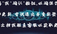 要在 Tokenim（通常指的是一种加密货币交易或管理