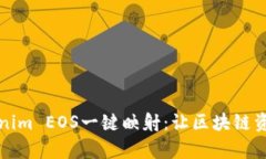 轻松掌握Tokenim EOS一键映射：让区块链资产管理更