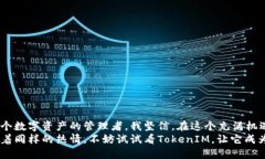   轻松搞定矿工钱包地址：TokenIM使用指南 /  gua