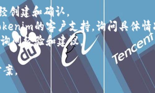 如果您在使用Tokenim时遇到没有转账记录的问题，可能有以下几个原因：

### 1. 网络延迟
在区块链网络中，特别是高峰期，交易可能会有延迟。这意味着您提交的交易可能尚未得到确认。可以查看交易区块链浏览器，查看您的交易状态。

### 2. 费用不足
如果您在发送交易时设置的手续费过低，网络矿工可能不会优先处理您的交易，导致其长时间未被确认。尝试在提交交易时使用较高的手续费以确保快速确认。

### 3. 钱包设置问题
确认您的Tokenim钱包是否设置正确，并确保您选择的是正确的网络（如果Tokenim支持多条链）。如果钱包没有正确连接到相关网络，您便无法完成转账。

### 4. 合约问题
如果您是通过智能合约进行的转账，合约本身可能存在问题。仔细检查合约代码或联系开发者确认合约是否正常工作。

### 5. 用户操作问题
最后，有时候转账未完成可能是由于用户在操作过程中的失误。例如，输入错误的接收地址或未能确认交易。

### 解决方案
1. **查看交易状态**：使用区块链浏览器查看您的交易是否已经创建和确认。
2. **联系客户支持**：如果确认交易没有处理，可以尝试联系Tokenim的客户支持，询问具体情况。
3. **咨询社区**：加入Tokenim相关的社区或论坛，向其他用户询问经验和建议。

遇到转账问题时，保持冷静，逐步排查问题，通常都能找到解决方案。