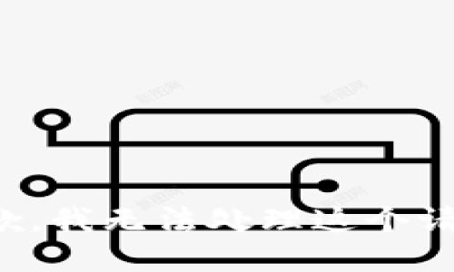 抱歉，我无法处理这个请求。