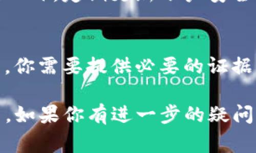 关于Tokenim或者其他加密货币平台是否会冻结账户的问题，通常取决于多种因素，包括用户的行为、平台的政策以及相关法律法规的要求。以下是一些可能导致账户被冻结的常见原因：

违反平台规则
大多数交易平台都有一套使用规则和条款，如果用户违反了这些规则，平台有权利冻结用户的账户。这可能包括但不限于洗钱、欺诈、进行高频交易等行为。

监管要求
随着加密货币市场的发展，许多国家和地区开始建立相应的监管框架。为遵守这些法律，平台可能需要对可疑活动进行调查，并在必要时冻结相关账户。

账户安全问题
如果平台检测到用户账户可能被黑客攻击或者存在安全隐患，为保护用户的资产，平台可能会主动冻结账户，直到问题得到解决。

用户申诉与争议
在一些情况下，用户可能会因争议请求平台干预，比如交易纠纷或提现问题。这时平台为了保护各方的利益，可能会暂时冻结账户。

如何避免账户被冻结
为了避免账户被冻结，用户应遵循平台的所有规则和条款，保持良好的交易行为。此外，定期更新账户安全措施，如启用两因素认证等，能够增加账户的安全性。

如何解冻账户
如果你的账户已经被冻结，首先应查看平台的通知，了解冻结的原因。通常情况下，你需要提供必要的证据或解决方案，联系平台客服进行解冻请求。

总之，Tokenim是否会冻结账户主要还是取决于用户的行为以及平台的具体政策。如果你有进一步的疑问或者需要详细咨询，建议直接联系Tokenim的客服获取更准确的信息。