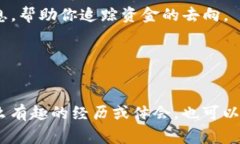 在处理数字货币的转账时，出现显示不正常或无