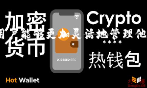 Tokenim 是一个加密货币钱包和交易平台，支持多种主流币的存储与交易。具体支持的币种可能会随时间和平台的更新而变化，但一般来说，Tokenim 通常支持以下几类主流币：

1. 比特币 (BTC)
作为第一个去中心化的数字货币，比特币在加密货币市场中占据着重要地位。Tokenim 为用户提供存储和交易比特币的功能，使用户能够方便地管理他们的比特币资产。

2. 以太坊 (ETH)
以太坊是一个去中心化的平台，允许开发者构建智能合约和去中心化应用（DApps）。Tokenim 支持以太坊的存储和交易，为用户提供灵活的资产管理工具。

3. 波场币 (TRX)
波场旨在构建去中心化的互联网，其原生代币波场币 (TRX) 在 Tokenim 平台上也得到了支持，用户可以轻松存储和交易这一代币。

4. 莱特币 (LTC)
莱特币被视为比特币的“银”，是另一种广受欢迎的数字货币。Tokenim 提供莱特币的存储和交易服务，方便用户进行资产的多样化管理。

5. 链币 (LINK)
链币作为去中心化预言机网络的代币，连接智能合约与现实世界的数据。Tokenim 支持链币的存储与交易，满足用户对数据驱动项目的需求。

6. 瑞波币 (XRP)
瑞波致力于改善跨境支付流程，其代币 XRP 在 Tokenim 平台上也可以存储和交易，提供了多种交易的灵活性。

7. 多种 ERC-20 代币
除了主流币外，Tokenim 也支持多种以太坊上的 ERC-20 各类代币，满足用户在 DeFi 和其他区块链项目中的需求。

总结
在选择加密货币存储平台时，安全性、流动性和用户体验是非常重要的考量因素。Tokenim 作为一个多功能平台，为用户提供了多种主流币的支持，让用户能够更加灵活地管理他们的加密资产。在不断发展的加密市场中，更新与扩展支持的币种非常必要，因此建议用户定期查看 Tokenim 的官方公告和更新，以获取最新的信息。

如需更详细的信息，建议访问 Tokenim 的官方网站或相关社区获取最新的支持币种列表与交易规则。