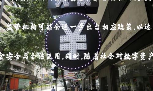 关于Tokenim钱包是否合法的问题，可以从几个方面来进行分析和探讨。

什么是Tokenim钱包
Tokenim钱包是一种数字货币钱包，通常用于存储和管理各种加密货币。钱包能够提供私钥的安全存储，帮助用户进行转账、交易以及管理加密资产。随着加密货币的普及，越来越多的人开始使用这些数字钱包，但也有不少用户对于其合法性产生疑虑。

法律框架和加密货币的现状
要判断Tokenim钱包是否合法，首先需要了解所在国家或地区对加密货币的法律法规。不同国家对加密货币的监管政策不尽相同。有的国家如美国和欧洲国家逐渐完善了相关法律法规，明确了数字资产的合法性，并规定了使用和交易的标准；而另一些国家则采取较为保守的态度，限制甚至禁止加密货币的使用和交易。

Tokenim钱包的合规性
Tokenim钱包的合法性也与其运营公司的合规性有关。如果该钱包运营公司在法律允许的框架内运营，符合当地法律法规，并持有相应的执照或认证，那么Tokenim钱包是可以被视为合法的。反之，如果该钱包涉及逃税、洗钱等违法行为，那么当然不合法。因此，用户在选择钱包时，应查看其背后公司的资质、信誉及合规性。

用户隐私与安全性
在使用Tokenim钱包时，用户还需关注其隐私和安全性。有效的加密技术、两步验证等安全措施可以保障用户的数字资产安全。如果钱包提供商能够在隐私和安全性上提供足够的保证，用户在使用时就能够更加安心。

个人体验与观点
我小时候对科技产生了浓厚的兴趣，那时候的我常常幻想未来的支付方式会是怎么样。在接触到加密货币和数字钱包后，这种幻想终于成真。然而，在享受科技带来的便利同时，我也深知，关于安全性和合法性的问题是每个用户都需要认真考虑的。例如，我曾经在使用某个数字钱包时，因未仔细研究其背景，导致资金损失。这样的经历让我意识到，安全与合规是使用数字钱包的首要前提。

社会影响与未来展望
随着区块链技术的不断发展，加密货币的接受度和可用性也在不断上升。Tokenim钱包作为这一生态系统的一部分，其合法性将直接影响到广大用户的选择和使用。在未来，监管机构可能会进一步出台相应政策，以适应这一新兴市场的发展。这将为钱包服务提供商带来更多机遇，也要求它们在技术和合规性上不断提升。

总结
综上所述，Tokenim钱包是否合法主要取决于所在地区的法律框架以及该钱包的运营公司的合规性。作为用户，我们需要保持警惕，认真研究和分析评估，以确保自己的资金安全与合法使用。同时，随着社会对数字资产的接受程度不断提升，加密货币和数字钱包的法律地位也将日益明朗。

在关注数字货币和数字钱包的同时，希望每位用户都能保持警惕和明晰的头脑，以更安全地体验科技带来的便捷与乐趣。