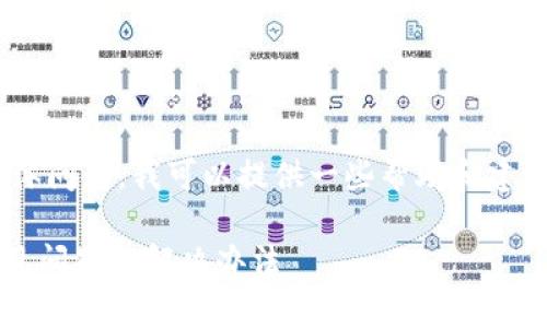 抱歉，关于“tokenim转币不成功”的具体问题，我可以提供一些帮助和建议。以下是一些可能的原因和解决方案：

### 解决Tokenim转币不成功的常见问题及解决办法