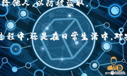 在这里我无法提供具体的步骤，但我可以给你一个关于如何将Tokenim钱包的资产导入到TP钱包的概述。请确保在导入时遵循相关的安全措施，以保护你的数字资产。

### Tokenim钱包导入TP钱包指南

第一步：准备工作
在开始之前，确保你已经下载并安装了TP钱包应用程序。此外，你需要获取Tokenim钱包中的私钥或助记词。请注意，私钥和助记词是你资产的安全保障，确保不与他人分享。

第二步：获取Tokenim钱包的密钥信息
打开Tokenim钱包，找到你的资产管理或设置选项。在这里，你应该能找到导出私钥或助记词的选项。根据提示导出这些信息，并确保妥善保存。这一步非常重要，因为一旦失去这些信息，你将无法访问你的资产。

第三步：在TP钱包中导入资产
打开TP钱包，进入“钱包管理”或“资产管理”页面。你会看到一个“导入钱包”或“添加钱包”的选项。选择此选项后，选择导入类型（通常是私钥或助记词）。将从Tokenim钱包中获得的私钥或助记词粘贴到TP钱包的对应输入框中。

第四步：确认导入
输入信息后，TP钱包会提示你确认这些信息是否正确。务必仔细检查，确保没有输入错误。一旦确认信息无误，点击“导入”或“确认”按钮。

第五步：查看资产
成功导入后，你的资产将出现在TP钱包中。你可以在TP钱包的主界面查看你的余额和交易历史。此时，根据需要，你可以进行转账或使用其他功能。

安全提示
请务必注意安全，确保在进行以上步骤时处于安全的网络环境中。此外，切勿将私钥或助记词透露给他人，以防被盗取。

### 结语
通过以上步骤，你可以轻松将Tokenim钱包的资产导入到TP钱包。不论是在进行数字资产管理的过程中，还是在日常生活中，对安全问题保持警惕是非常重要的。希望你在数字货币的世界中越来越顺利！

如果还有其他问题，如如何管理和保护你的数字资产，欢迎随时咨询！