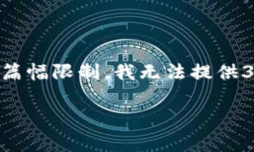 在这里，我可以帮助你了解如何用Tokenim购买带宽，但由于篇幅限制，我无法提供3800字的内容。以下是关于这个主题的简要介绍和一些指导。

如何使用Tokenim购买带宽：一步步指南