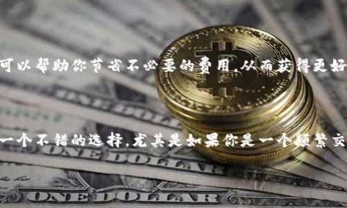 Coinbase的手续费会因多种因素而有所不同，如交易金额、支付方式以及用户的所在地等。下面是一些基本信息，可以帮助你了解Coinbase的手续费结构：

### Coinbase手续费的类型

Coinbase主要有两种类型的手续费：交易手续费和取款手续费。

1. **交易手续费**：
   - Coinbase会在用户进行买卖交易时收取手续费。具体手续费率通常是按照用户交易金额的百分比来计算，可能在0.5%到1.5%之间。
   - 用户选择的支付方式也会影响手续费，例如使用信用卡购买的交易费用通常高于使用银行转账。

2. **取款手续费**：
   - 当用户将加密货币从Coinbase转出到外部钱包时，可能会出现提取手续费，这笔费用通常是固定的，或者根据网络拥堵情况而有所不同。

### 具体手续费示例

例如，在美国，Coinbase的标准手续费结构通常是0.5%的交易费，但在某些情况下可能会有额外的费用。例如，如果你使用信用卡购买比特币，费用可能会高达3.99%。

另一方面，取款时，如果你选择将资金转出到银行账户，这个过程通常是免费的，但ACH转账可能会需要几天的处理时间。

### 如何查看当前手续费

为了确保你获取到最新的信息，建议在Coinbase的官方网站上查看当前的手续费结构，或者在进行交易前在购买界面查看手续费的详细信息。因为手续费可能会根据市场条件和调价策略而有所变化。

### 个人经验分享

在我首次使用Coinbase进行比特币购买时，我对手续费的理解并不够深入。在选择支付方式时，我自然而然选择了信用卡，因为它看起来更便捷。然而，当我看到交易完成后被扣除的费用时，我才意识到相较于银行转账，信用卡的手续费是相当高的。我从中学到了一课，那就是在进行加密货币交易时，了解各种费用是多么重要。

### 总结

Coinbase的手续费结构虽然看起来复杂，但只要你认真查看相关信息，便能找到适合自己的交易方式。尤其是对于新手用户，提前做好功课，可以帮助你节省不必要的费用，从而获得更好的交易体验。

### 未来趋势与建议

随着加密货币市场的不断变化，手续费也可能会有所调整。因此，务必关注Coinbase的更新与公告。此外，考虑其他交易所的手续费结构也是一个不错的选择，尤其是如果你是一个频繁交易的用户，寻找手续费更低的平台，可能会极大地提高你的盈利空间。

希望这些信息能帮助你更好地理解Coinbase的手续费以及如何做出更明智的交易决策。