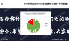 冷钱包（Cold Wallet）和热钱包（Hot Wallet）是用于