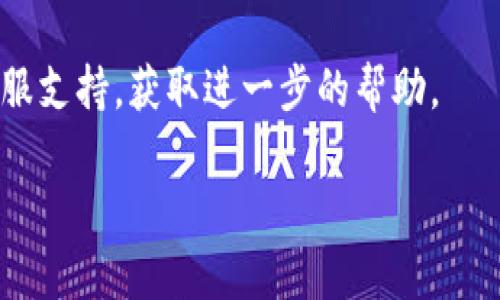 要修改Tokenim的密码，可以按照以下步骤进行操作：

1. **登录Tokenim账户**：
   首先，打开Tokenim的官方网站，并登录到您的账户。

2. **访问账户设置**：
   登录后，通常在页面右上角会有您的账户头像或用户名，点击它，进入账户设置，可能设置为“Profile”、“Settings”或“Account”选项。

3. **找到密码更改选项**：
   在账户设置页面，寻找“安全设置”或者“密码管理”的相关选项。这个部分通常会提供您修改密码的功能。

4. **输入旧密码和新密码**：
   按照页面的指示，输入您的旧密码和新密码。确保新密码强度足够，通常建议包含大写字母、小写字母、数字和特殊符号。

5. **确认修改**：
   输入新密码后，通常需要确认新密码。输入后，点击“保存”或“更改密码”的按钮。

6. **检查邮箱**：
   有时，系统可能会发送确认邮件到您的注册邮箱，要求您确认更改。检查邮箱并按照指示进行操作。

7. **测试新密码**：
   完成密码修改后，登出您的账户，然后尝试使用新密码重新登录，确保密码已成功更新。

如果在修改过程中遇到问题，可以联系Tokenim的客服支持，获取进一步的帮助。

希望这些步骤能帮助您顺利修改Tokenim的密码！