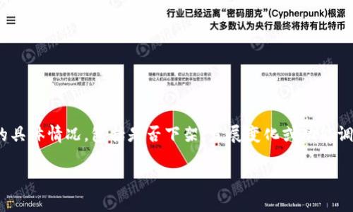 截至我的最新信息（2023年10月），u钱包的相关情况并不在我的数据库中。如您希望了解u钱包在2020年的具体情况，包括是否下架、发展变化或功能调整，建议您参考相关的新闻报道或者直接访问u钱包的官方网站和社交媒体平台，以获取最新的信息和公告。

如果有其他问题或者想了解的内容，可以告诉我，我很乐意帮助您！