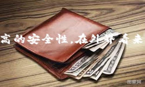 冷钱包(Cold Wallet)是一种用于存储加密货币的方式,它通常不直接连接到互联网,从而提供更高的安全性。在外界看来,冷钱包的使用方式和记录处理可能会引发很多问题,包括用户隐私、数据安全和记录可删除性等。
## 国外冷钱包能否删除记录?揭示背后的真相